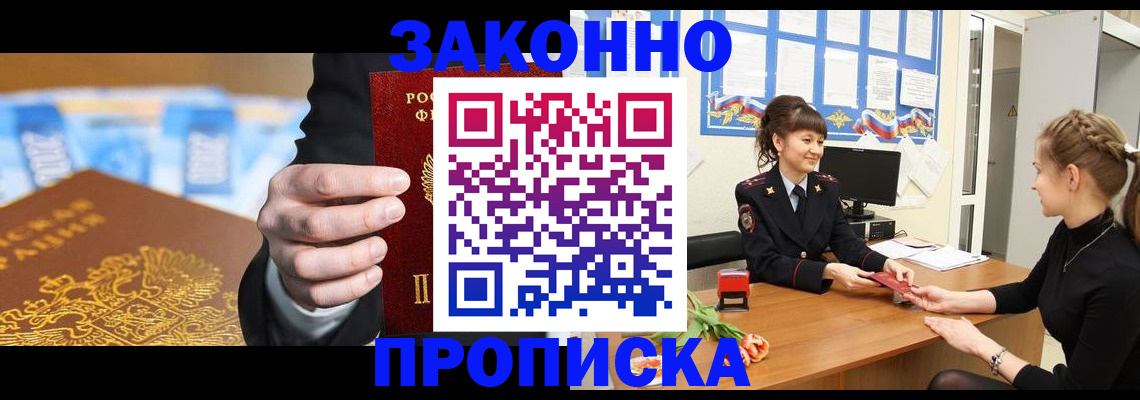 прописка 2025 в Нижнеудинске